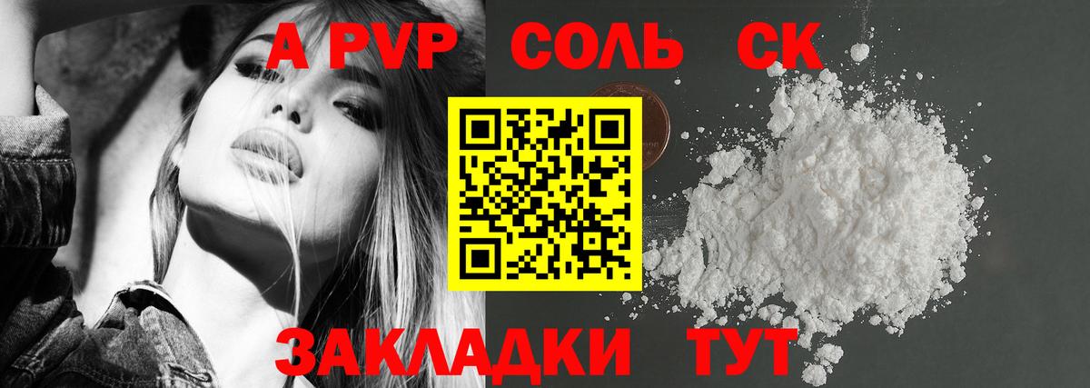 A PVP крисы CK  Вход с VPN  Alpha-PVP  APVP Crystall  Королёв 