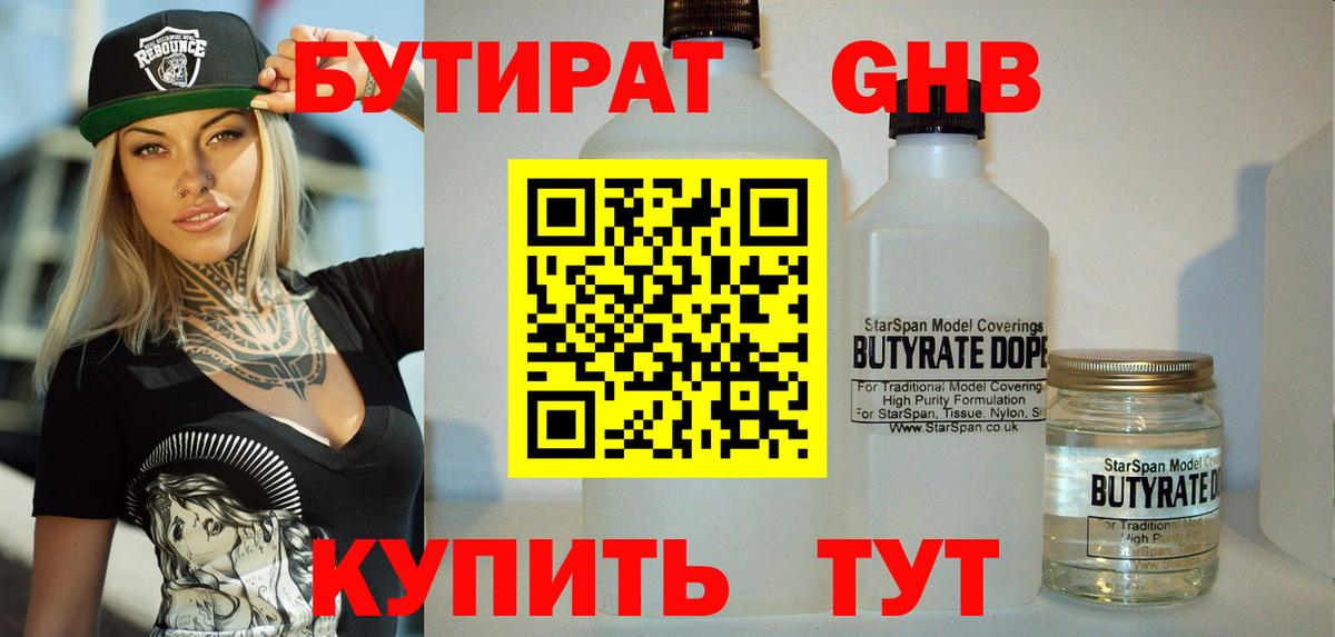 БУТИРАТ вода Королёв