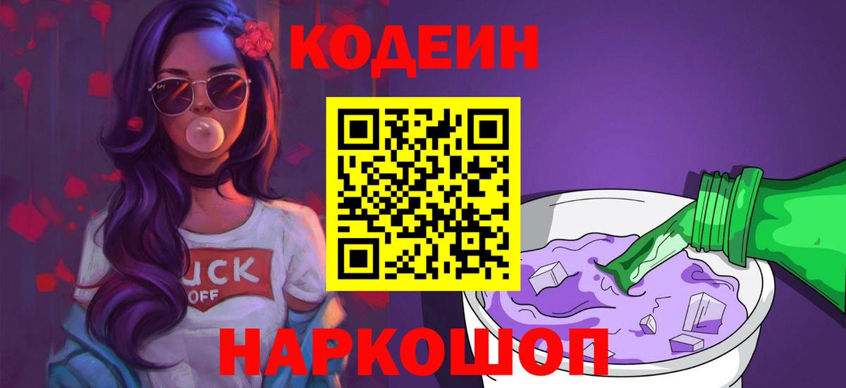 Королёв  Кодеин Purple Drank  Вход с VPN 