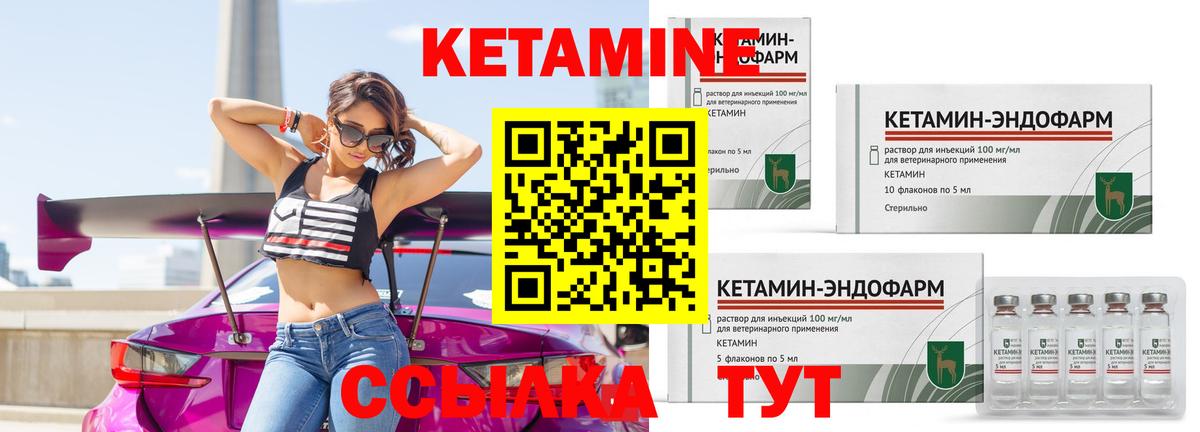 КЕТАМИН VHQ Королёв