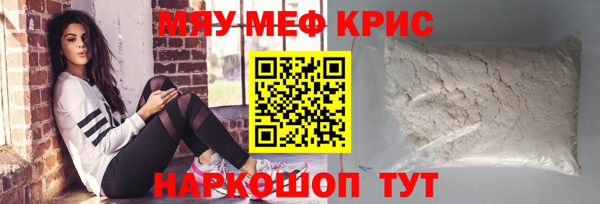 Меф мяу мяу мука Королёв