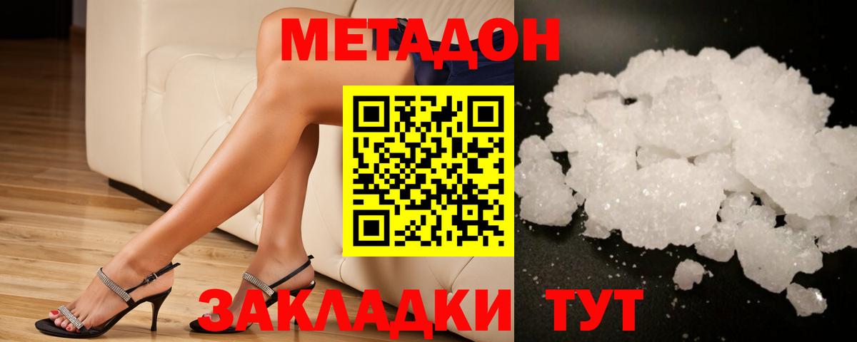 Королёв  МЕТАДОН VHQ  Вход с VPN  Метадон белоснежный 